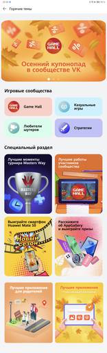 Мобильные приложения - 5 достижений AppGallery - альтернативного магазина приложений на Android Мобильные приложения - 5 достижений AppGallery - альтернативного магазина приложений на Android